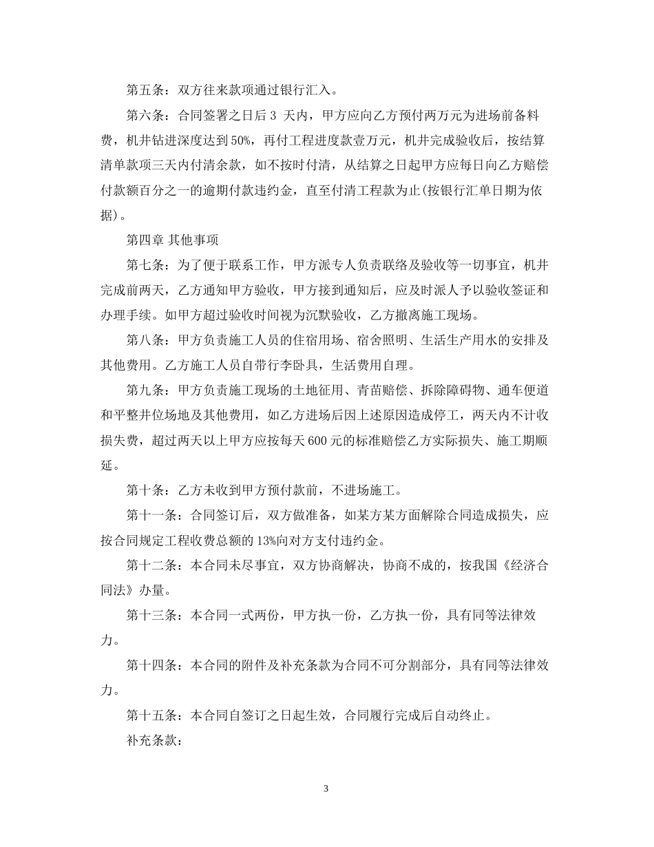 钻井施工合同范本_第3页