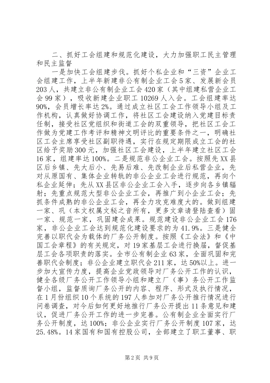 市总工会上半年工作情况总结_第2页