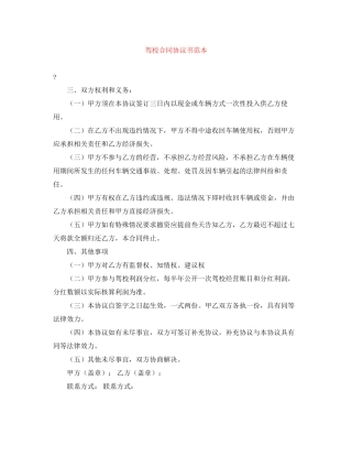 驾校合同协议书范本