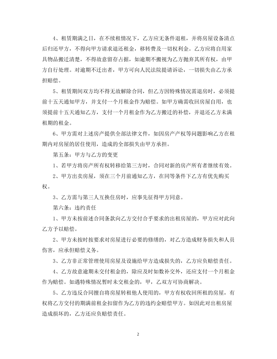 武汉房屋租赁合同2_第2页