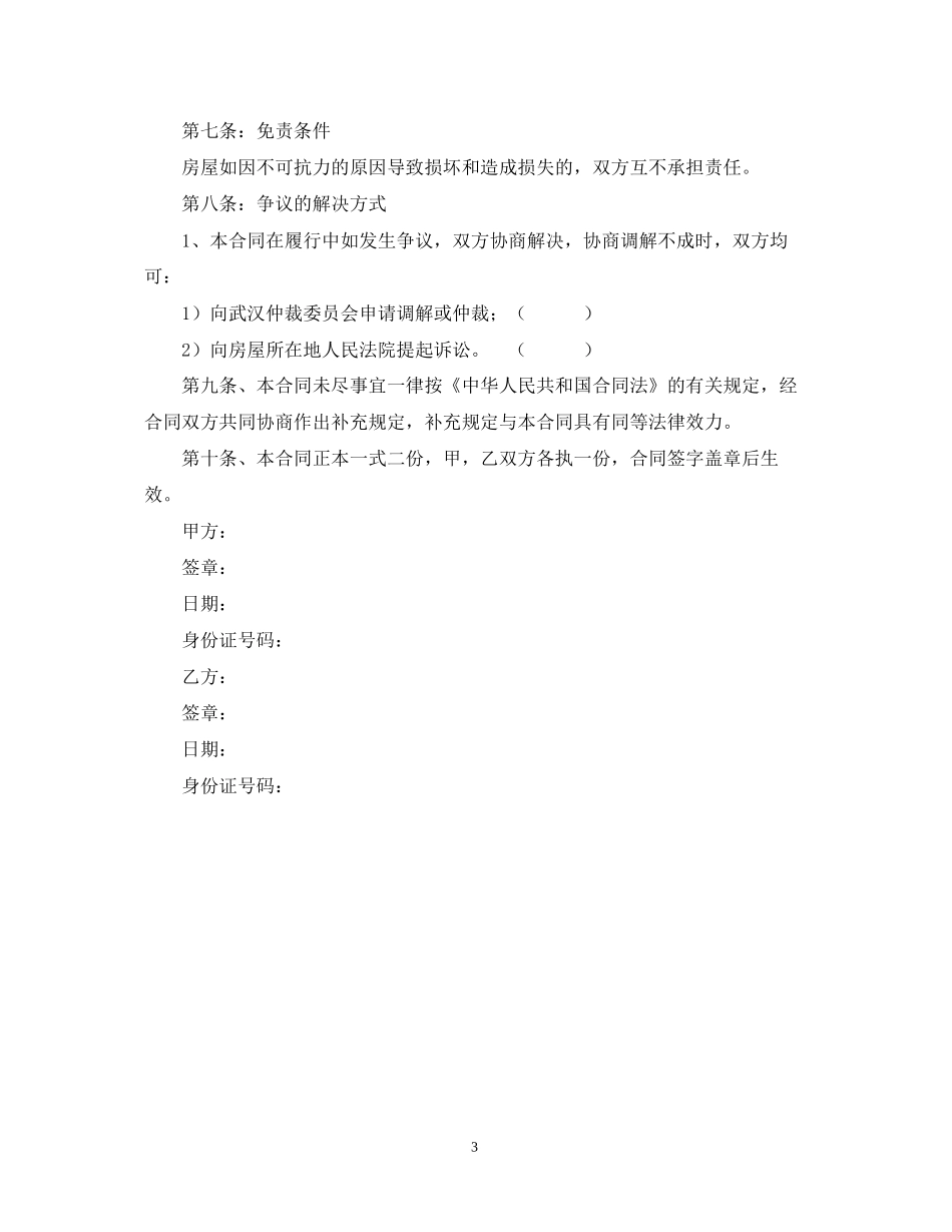 武汉房屋租赁合同2_第3页
