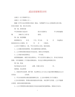 武汉房屋租赁合同2