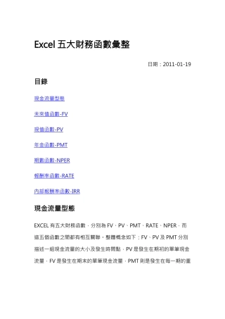 Excel五大财务函数汇整