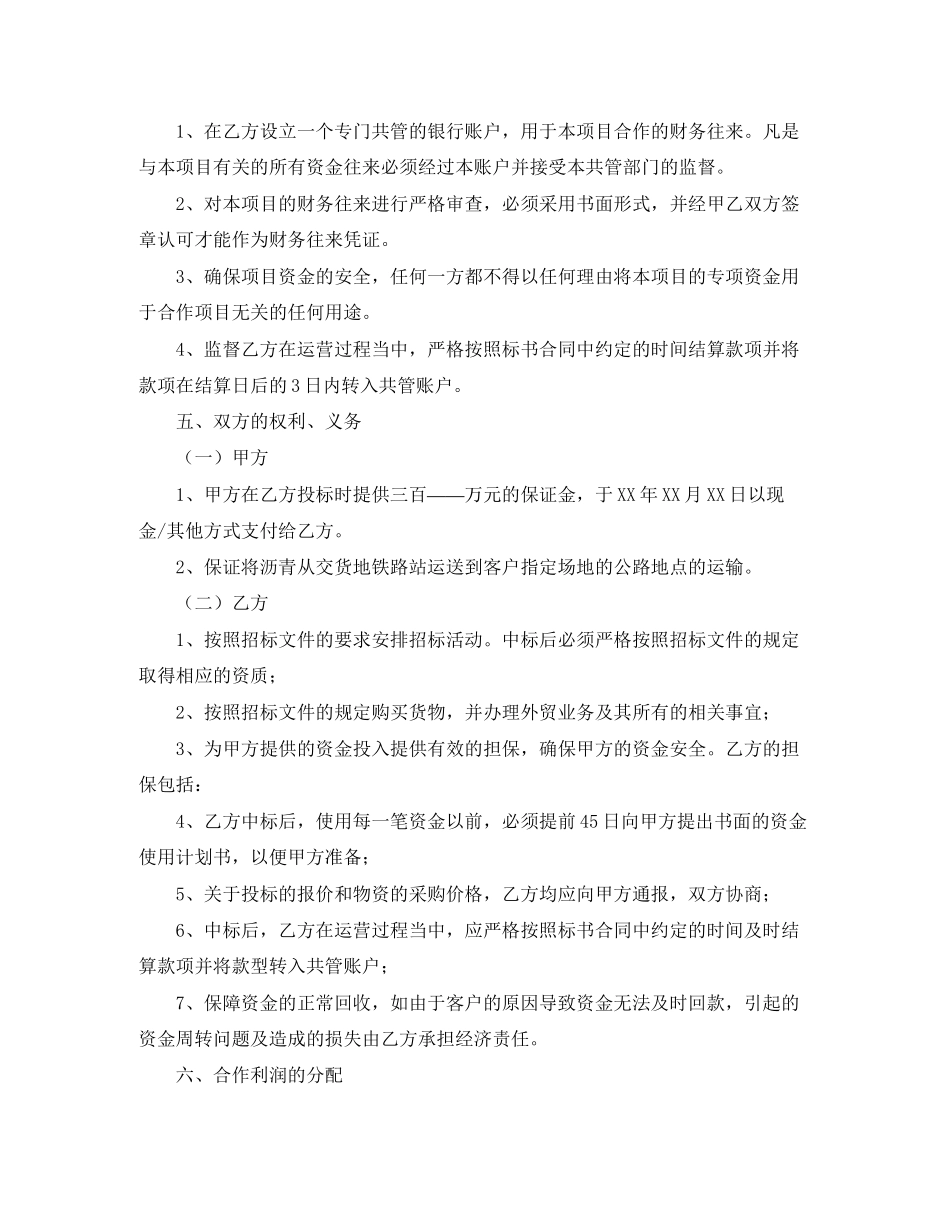 珠宝合作协议书范本_第2页