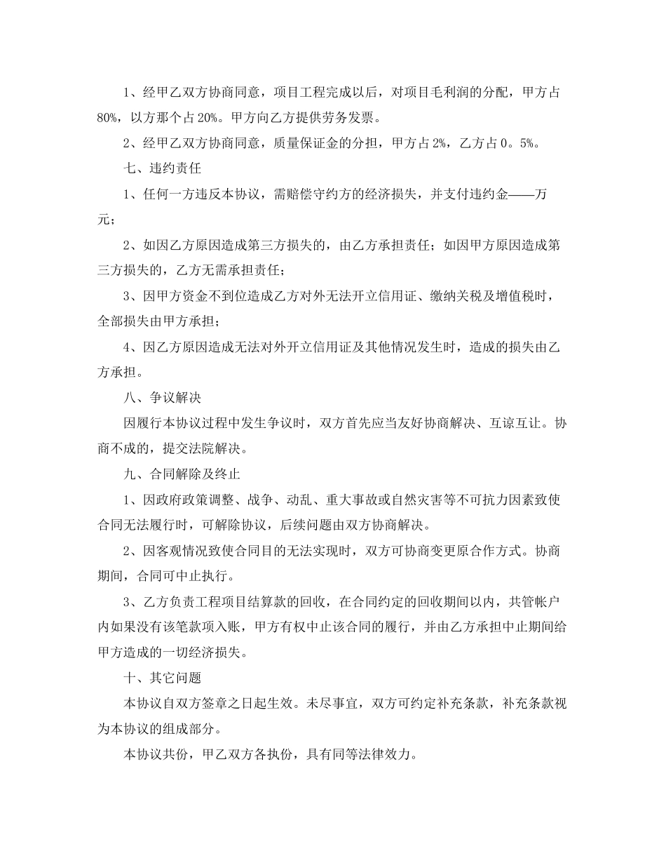 珠宝合作协议书范本_第3页