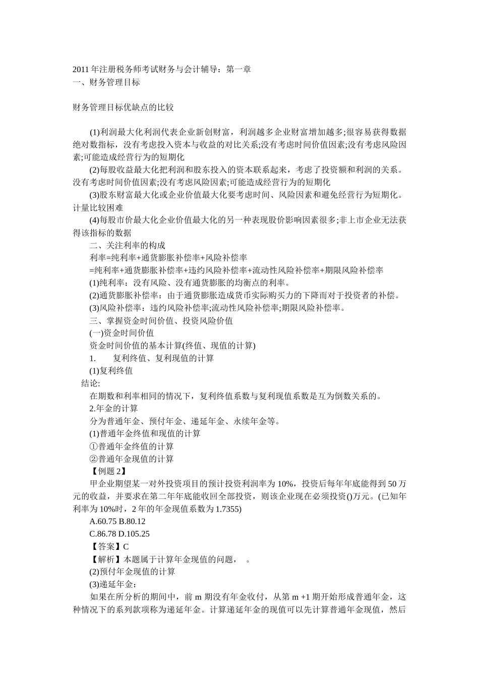 财务会计与税务管理知识考试分析辅导_第1页