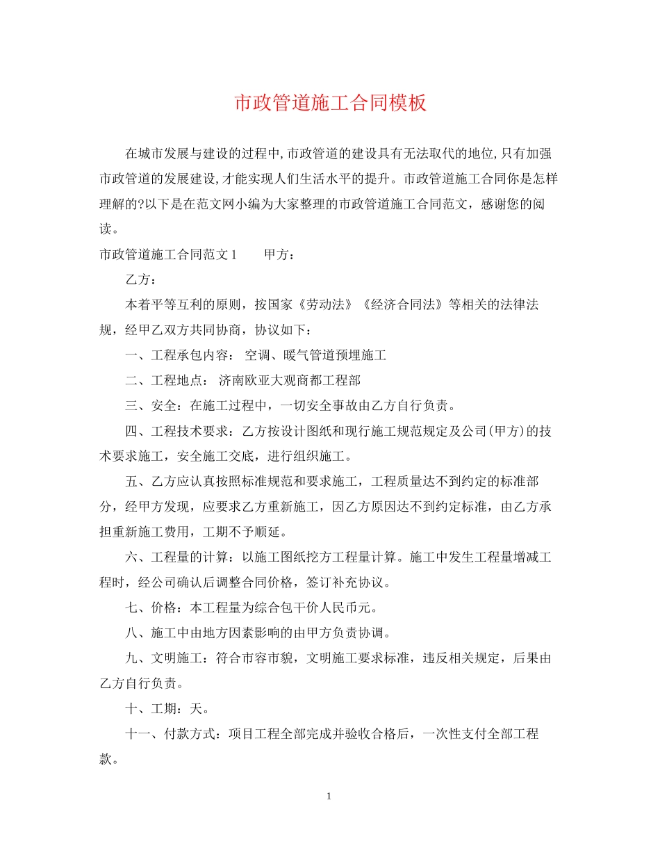 市政管道施工合同模板_第1页