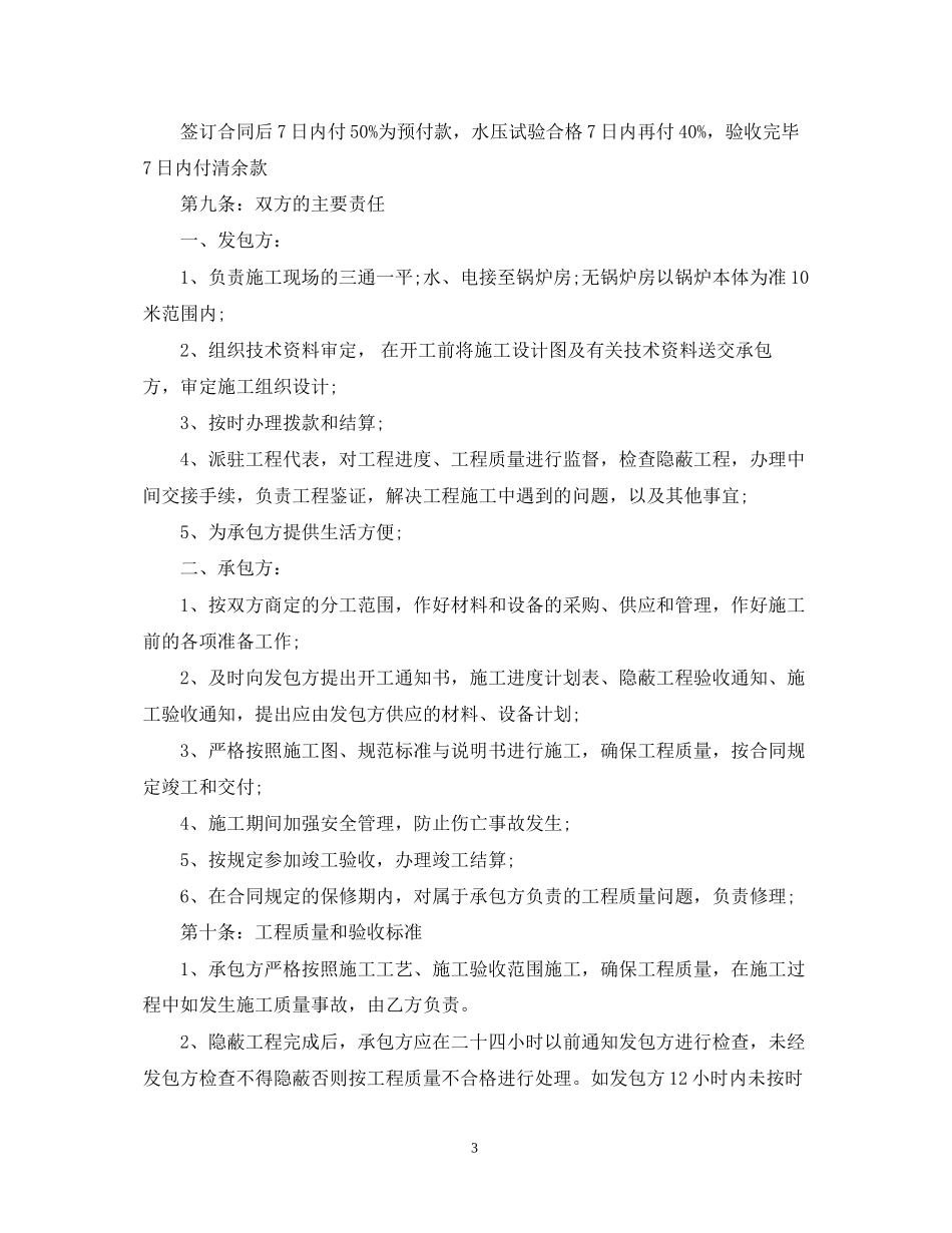 市政管道施工合同模板_第3页