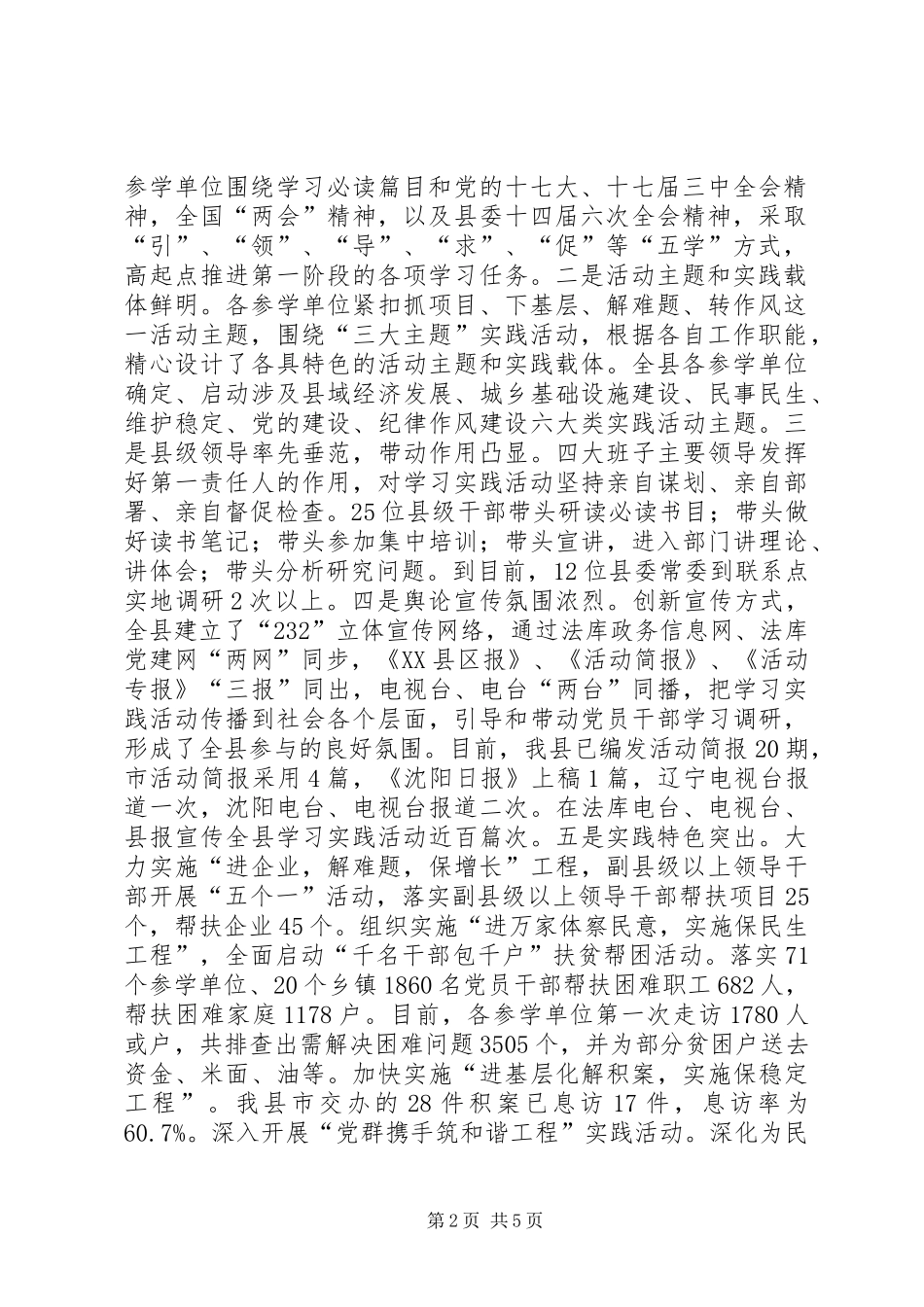 学习实践活动领导小组办公室主任周长旭前段工作总结_第2页