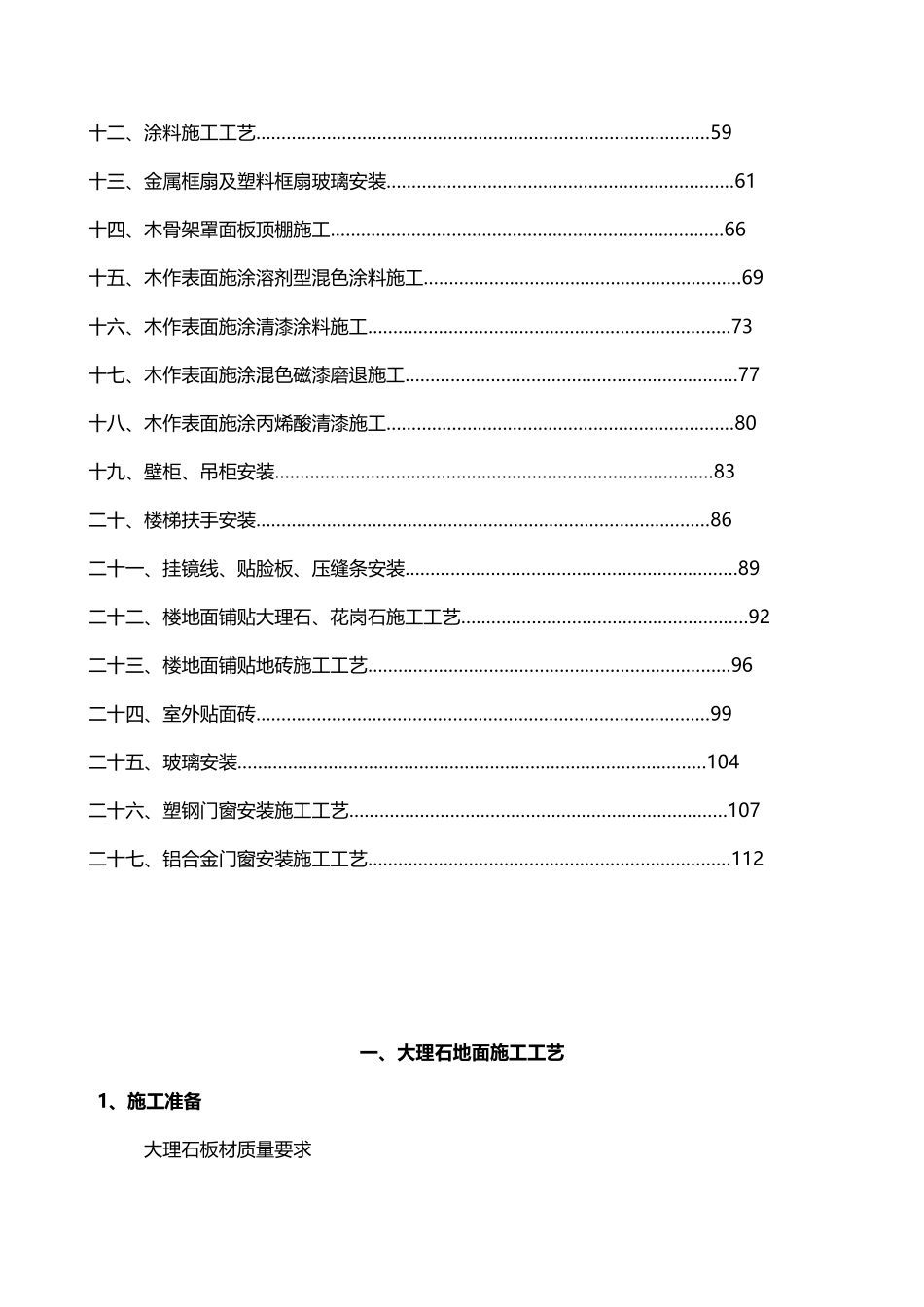 成都明信房地产精装修质量控制标准_118页_XXXX年_第3页