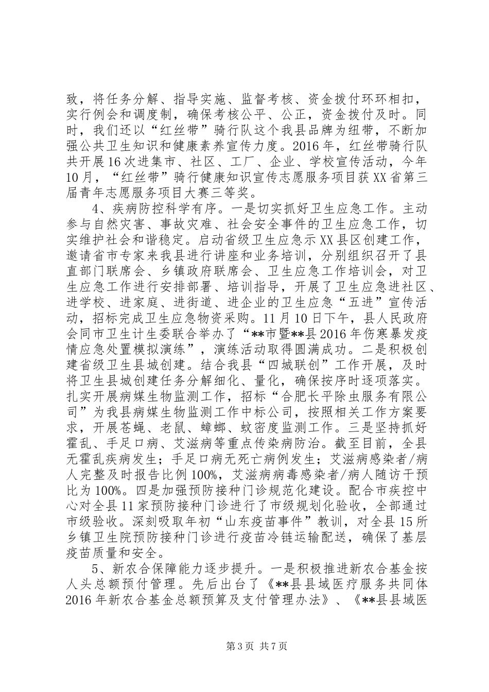 县卫生计生委XX年度工作总结_第3页