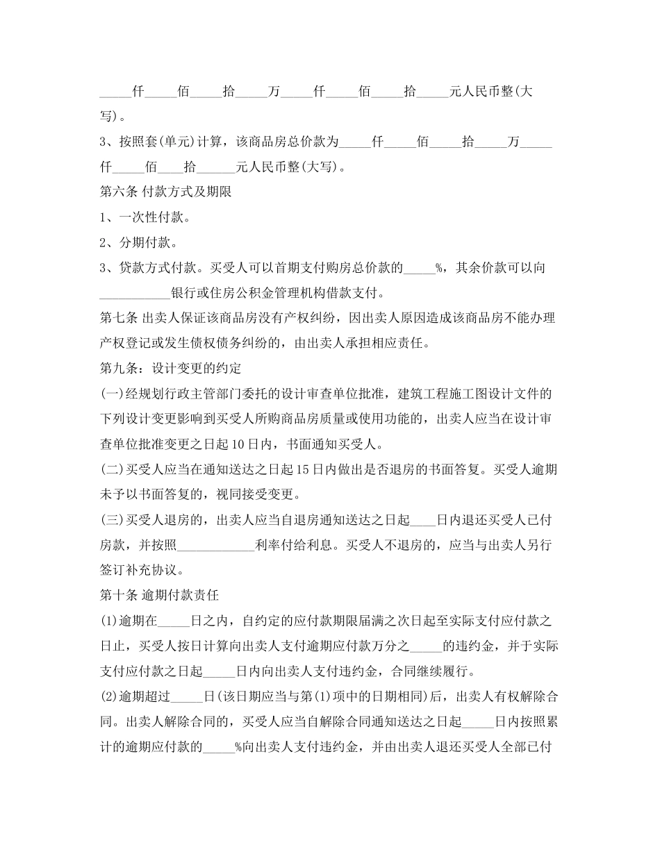 关于商品房销售合同的范本_第2页