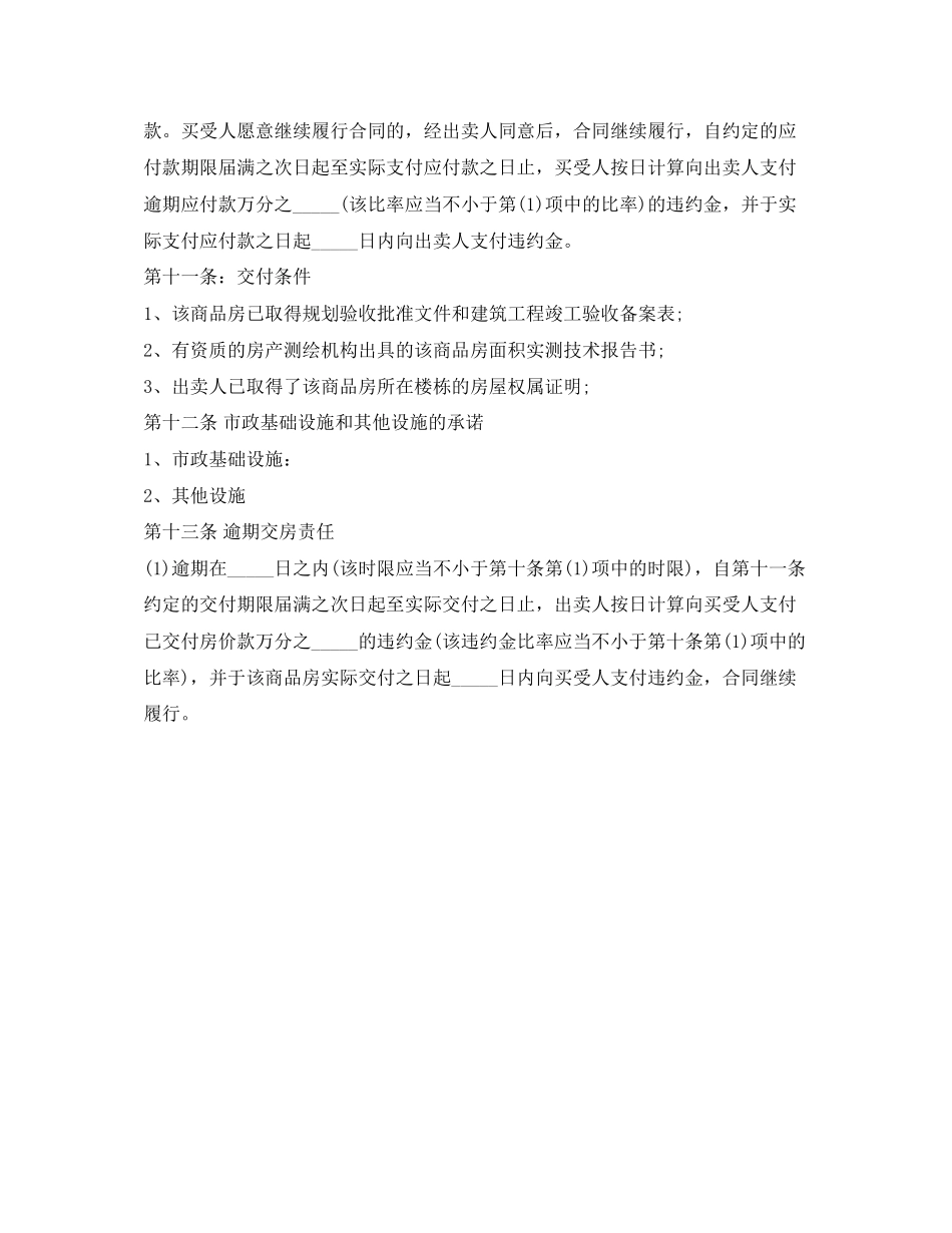 关于商品房销售合同的范本_第3页
