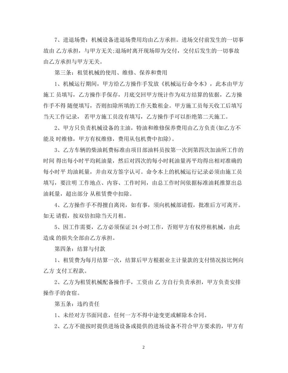 装载机械租赁合同范本_第2页
