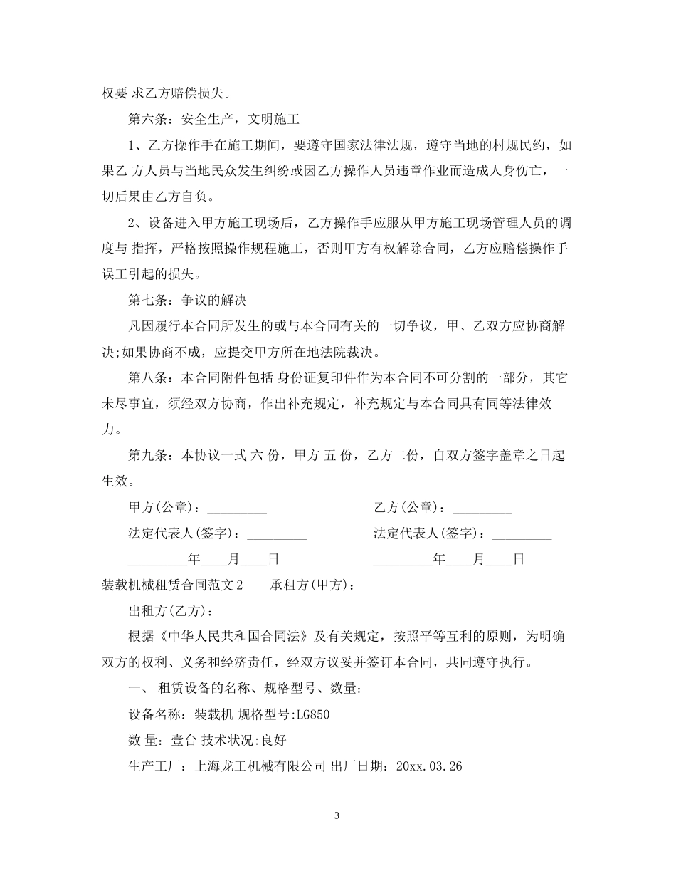 装载机械租赁合同范本_第3页