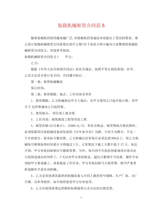 装载机械租赁合同范本