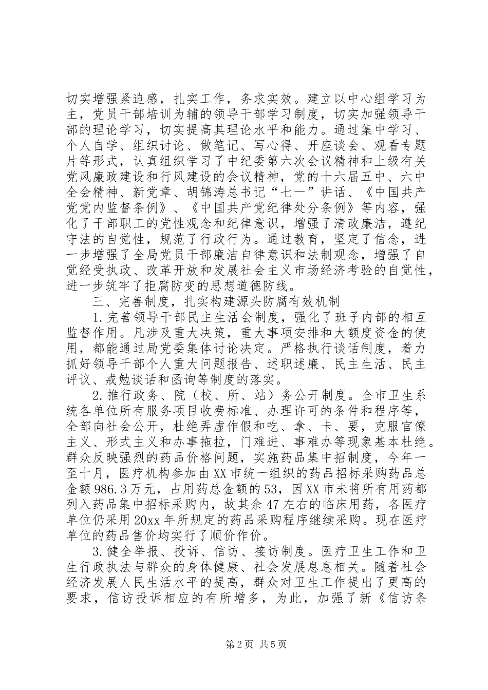 市卫生局纪检监察工作总结_第2页