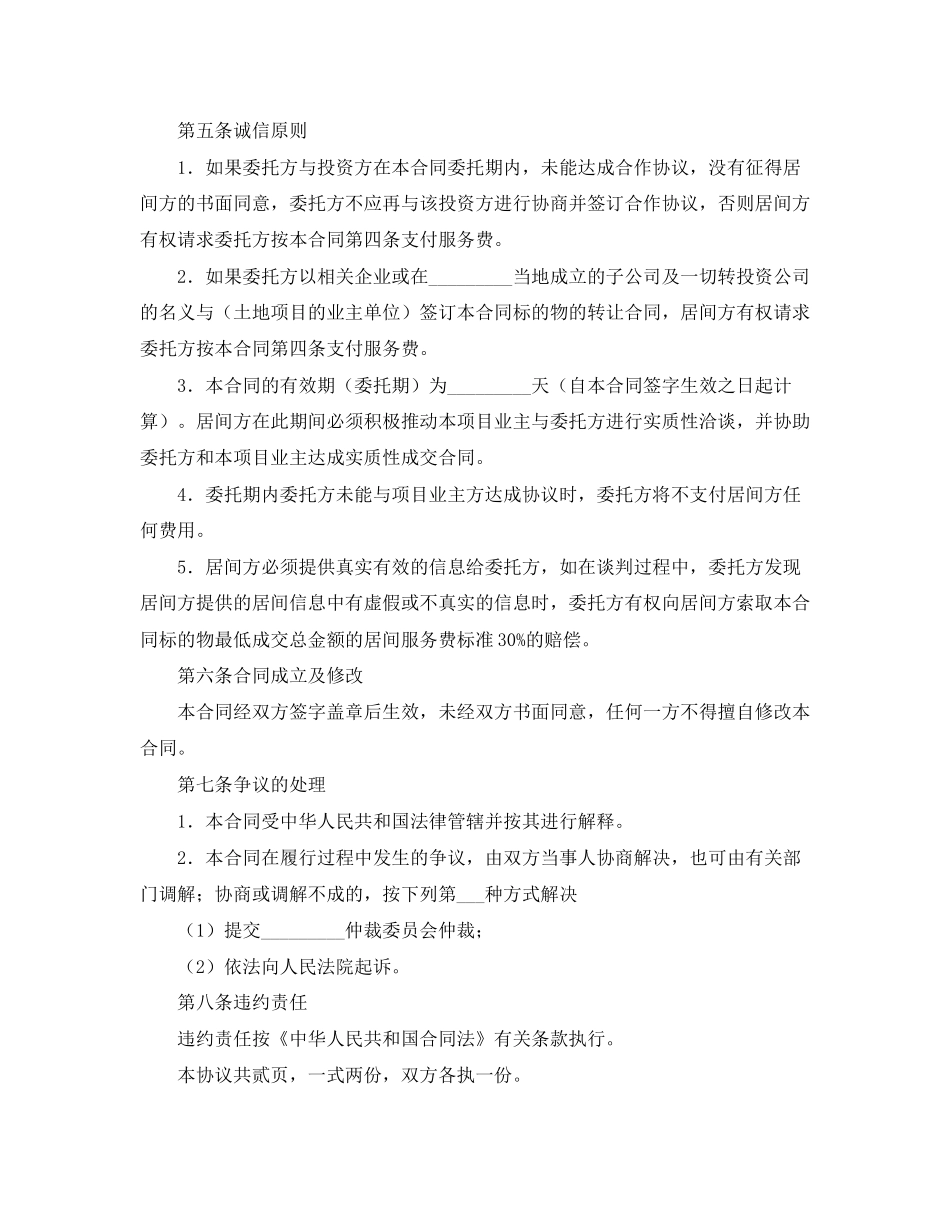 地产项目合作协议书_第2页