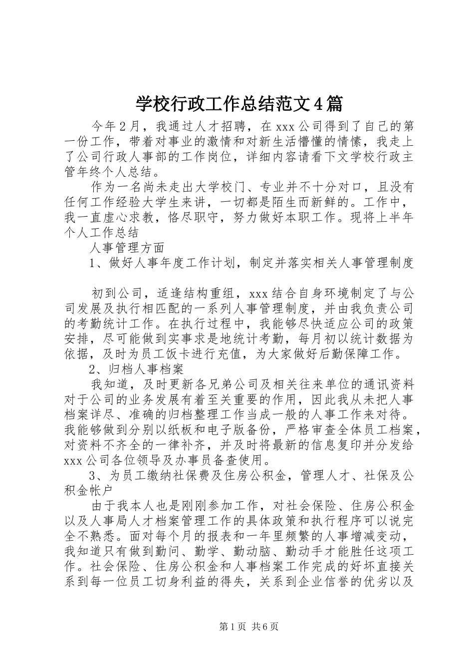 学校行政工作总结范文4篇_第1页