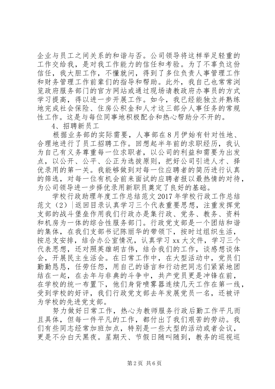 学校行政工作总结范文4篇_第2页