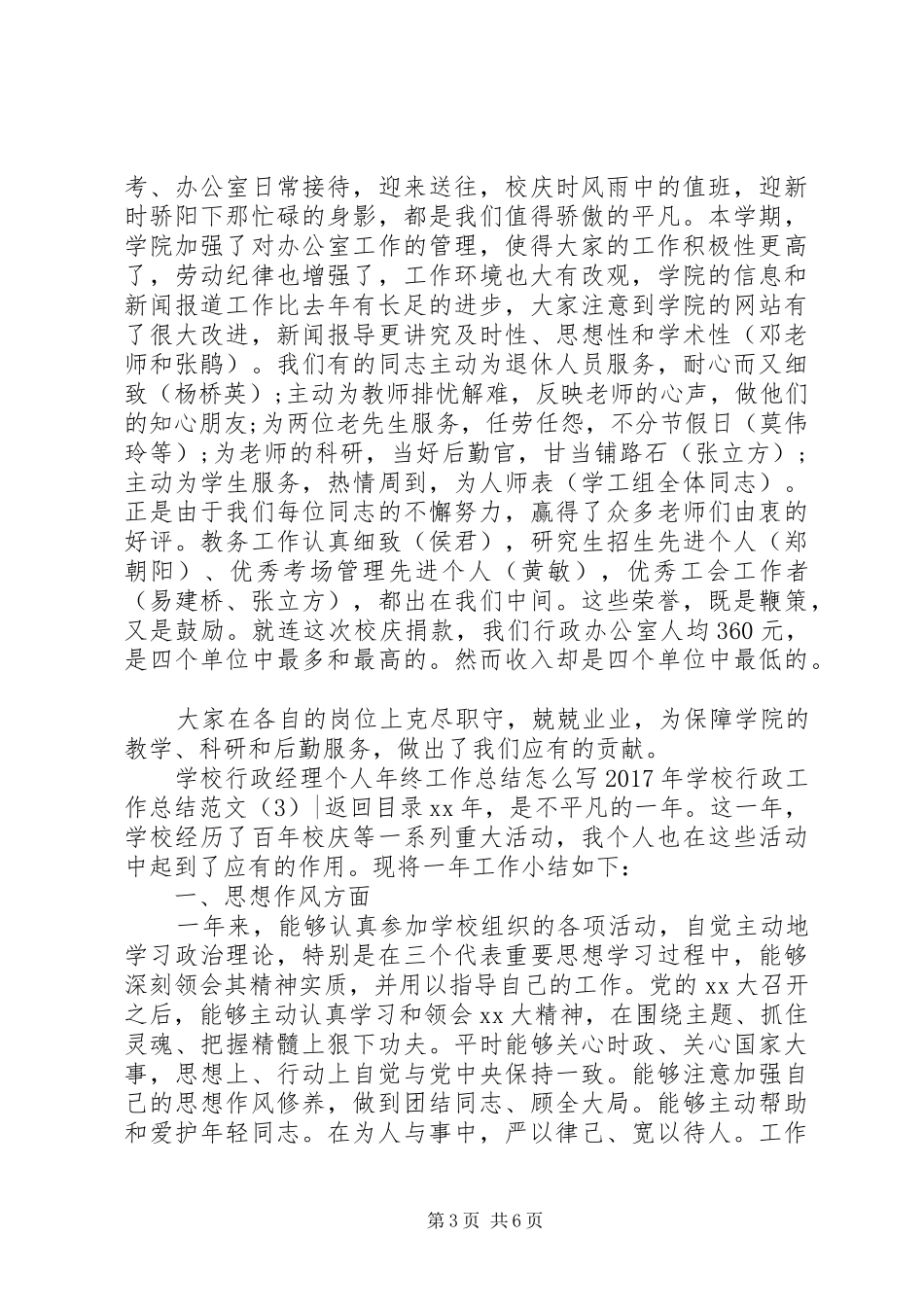 学校行政工作总结范文4篇_第3页