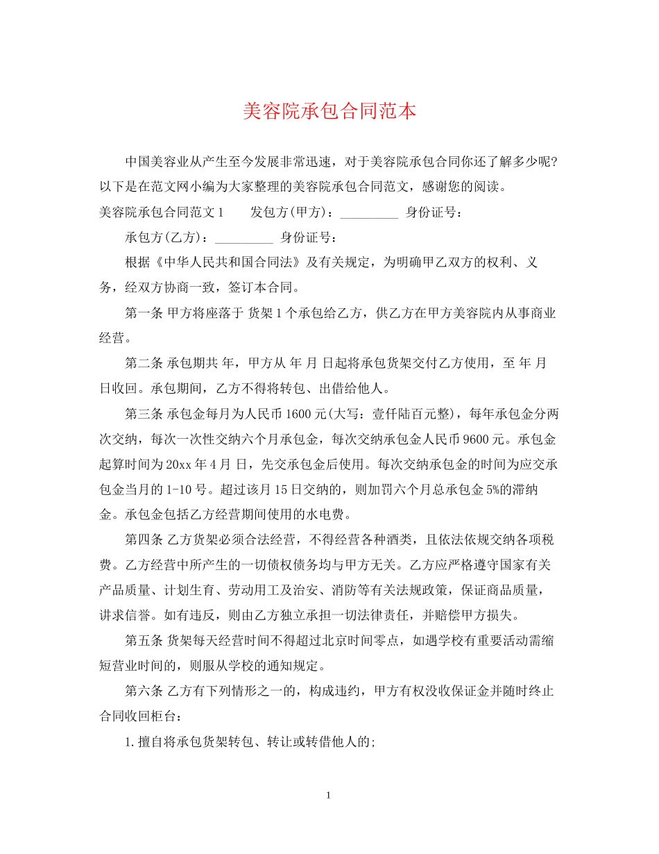 美容院承包合同范本2_第1页