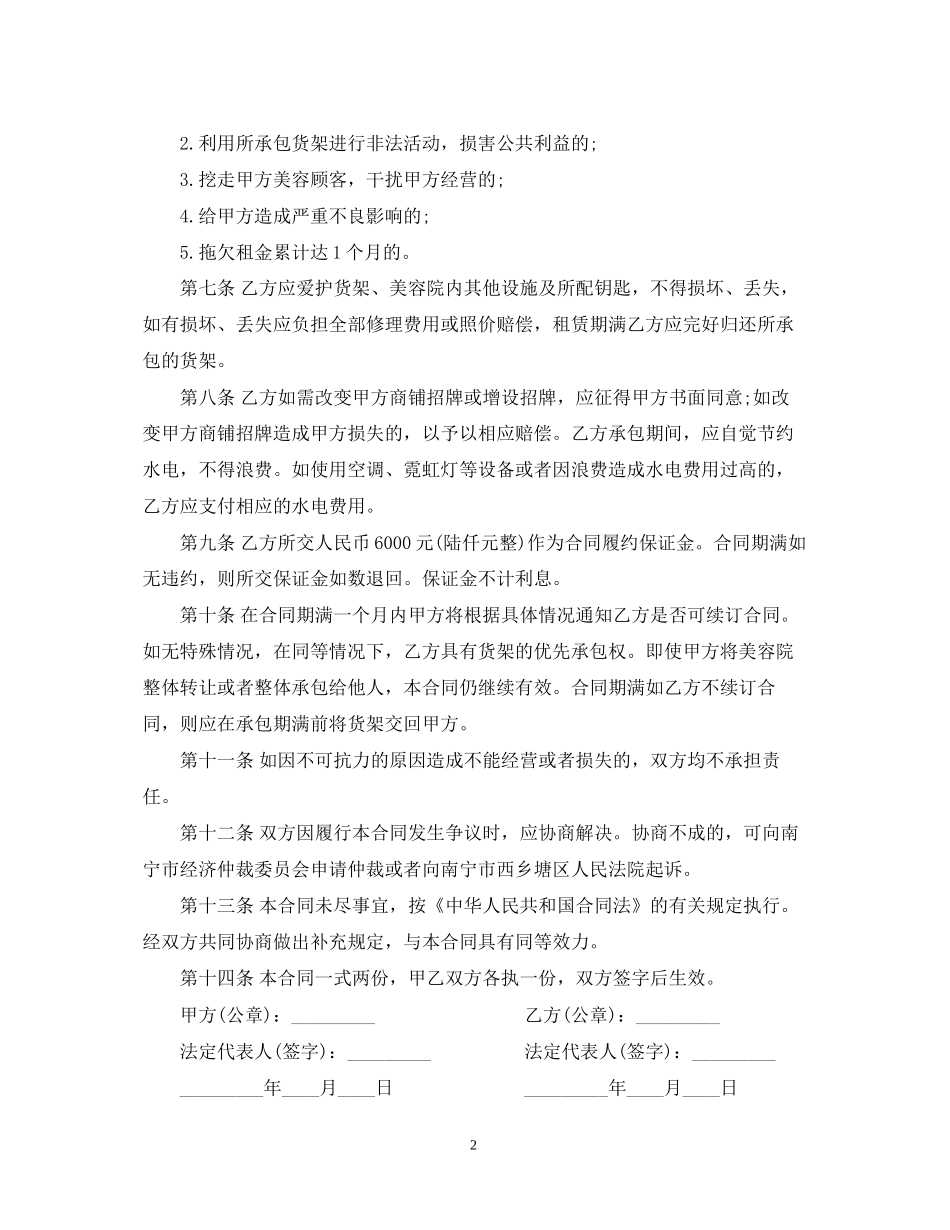 美容院承包合同范本2_第2页