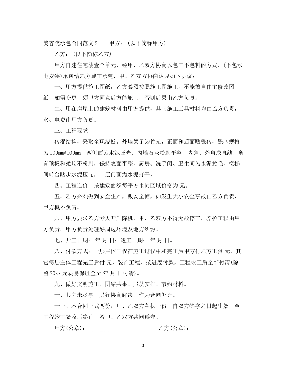 美容院承包合同范本2_第3页