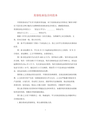 美容院承包合同范本2
