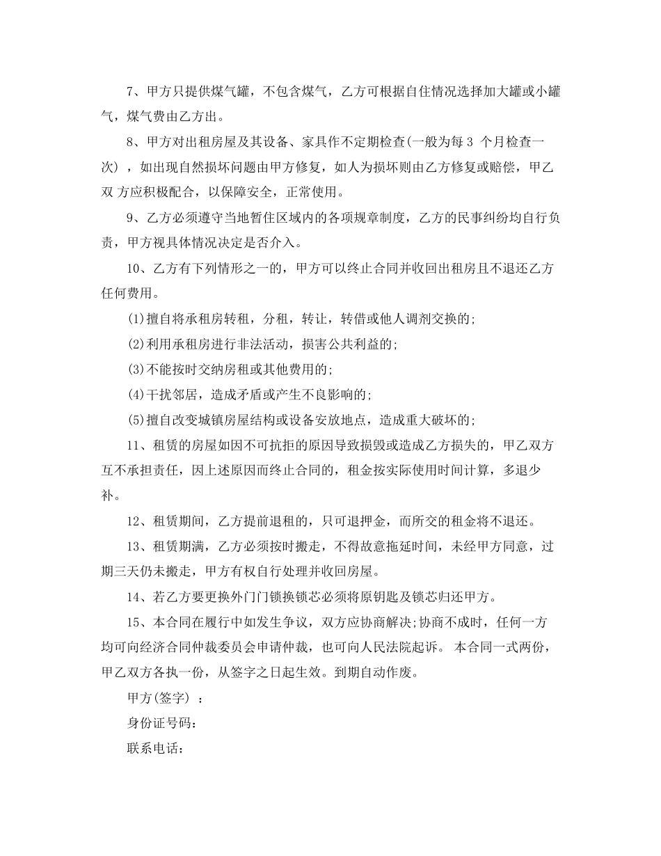 短期房屋租赁合同范本4篇_第3页