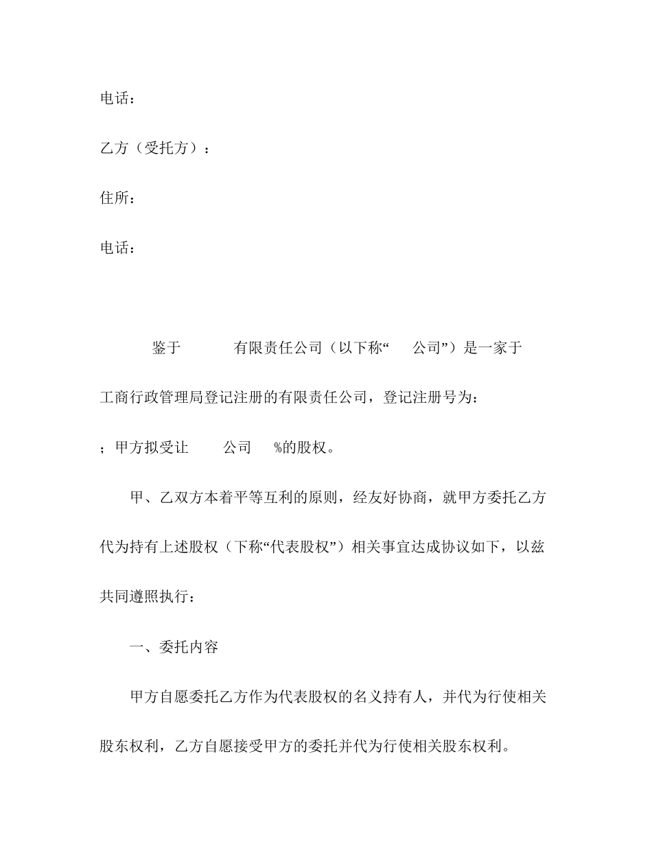 委托持股协议_第2页