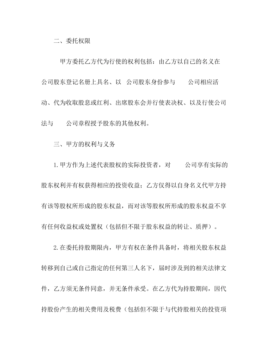 委托持股协议_第3页
