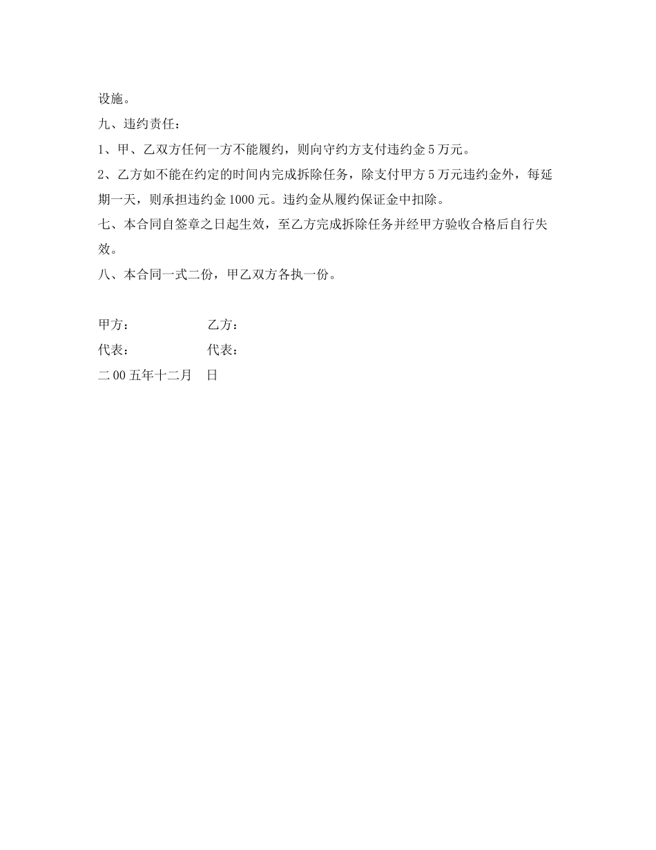 《安全管理文档》之生产设备竞卖和生产设施拆除合同_第2页