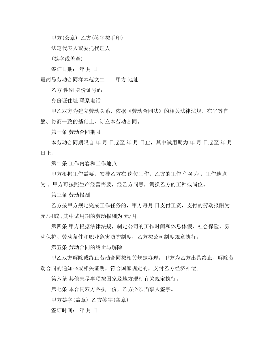 最简易劳动合同样本_第2页