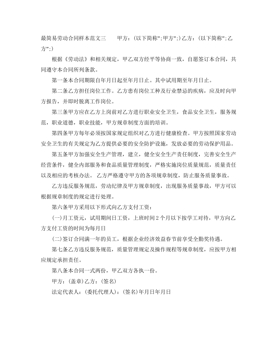 最简易劳动合同样本_第3页