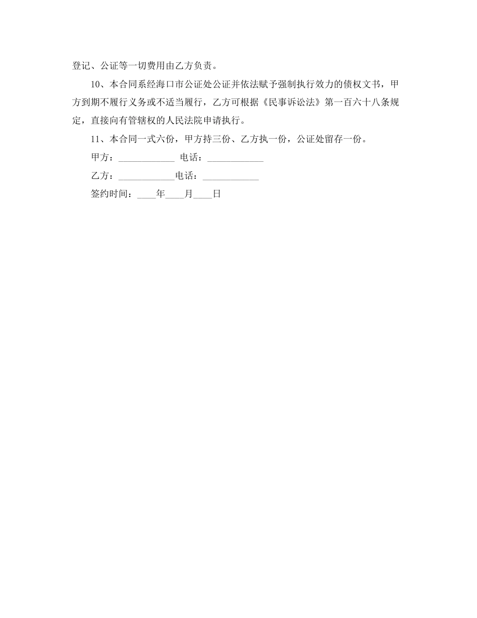 财产抵押借款合同范本_第2页