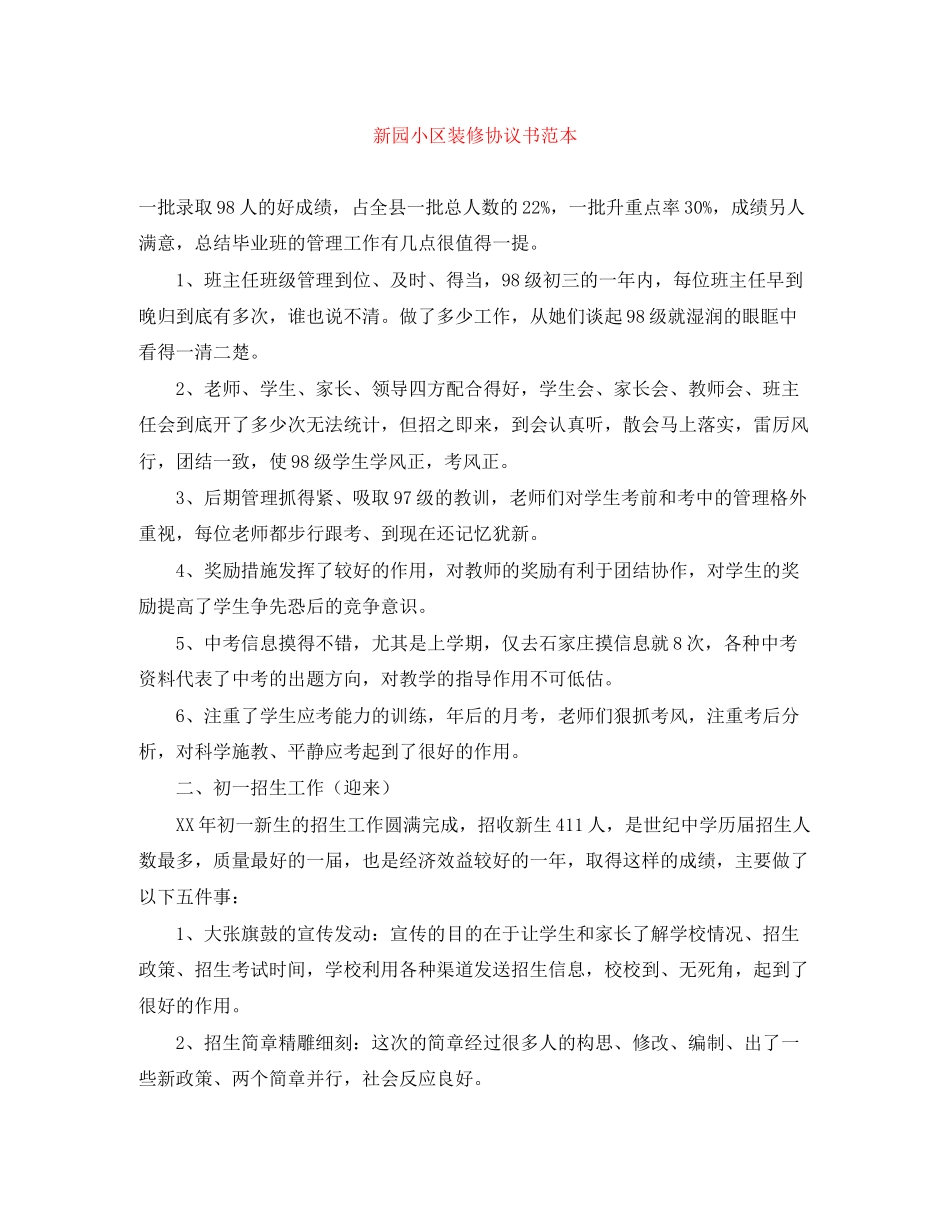 新园小区装修协议书范本_第1页