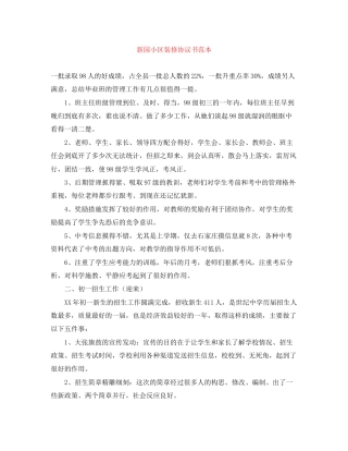 新园小区装修协议书范本