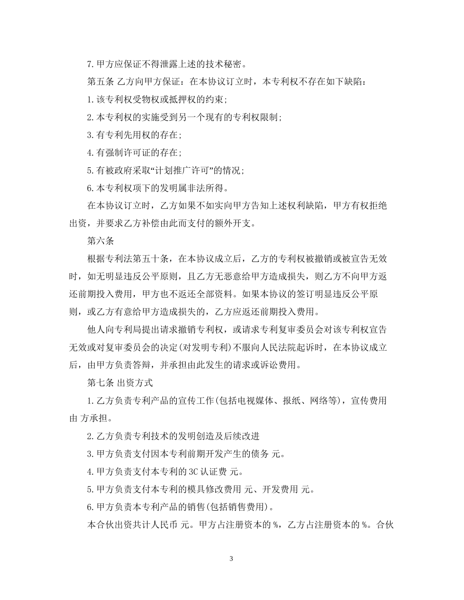 专利合作合同范本_第3页