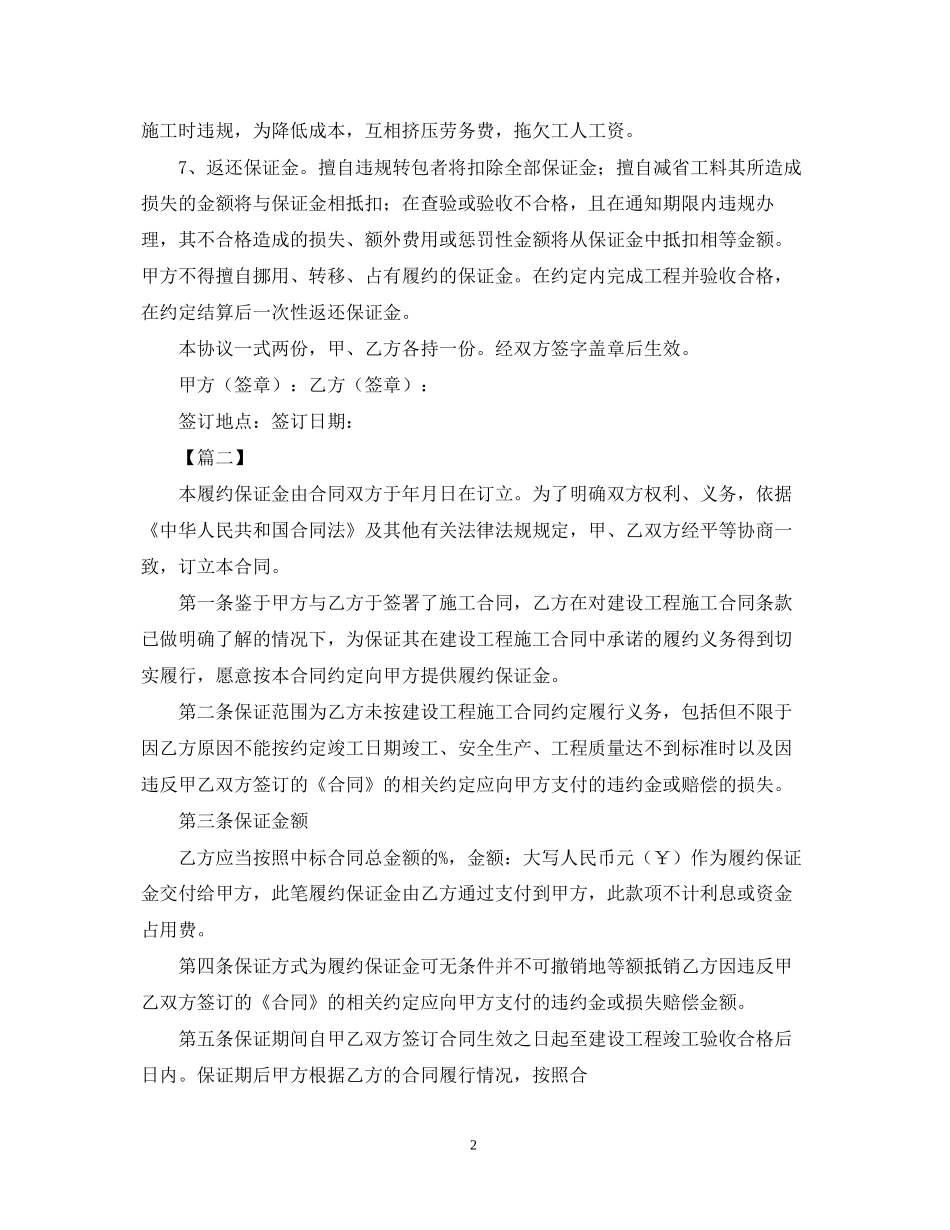 工程保证金合同范本三篇_第2页