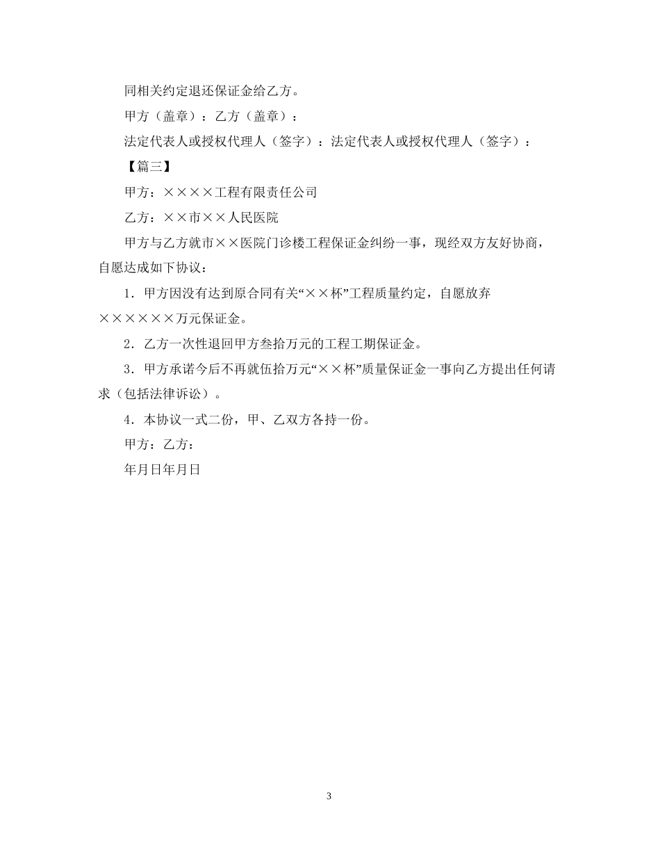 工程保证金合同范本三篇_第3页