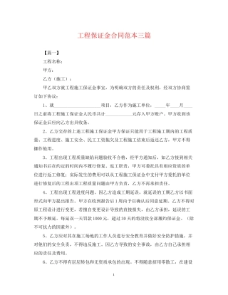 工程保证金合同范本三篇