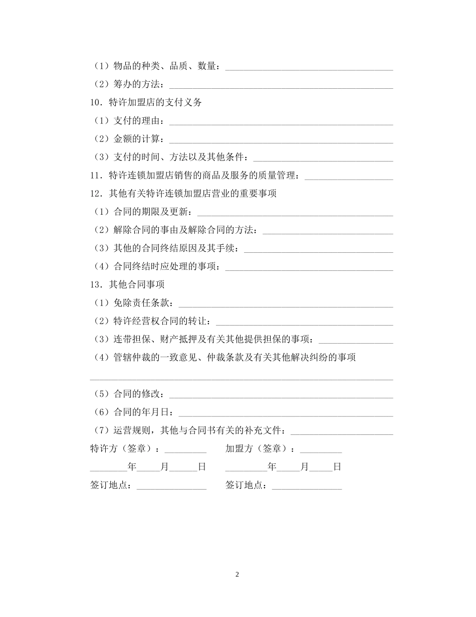 商业特许合同范本_第2页