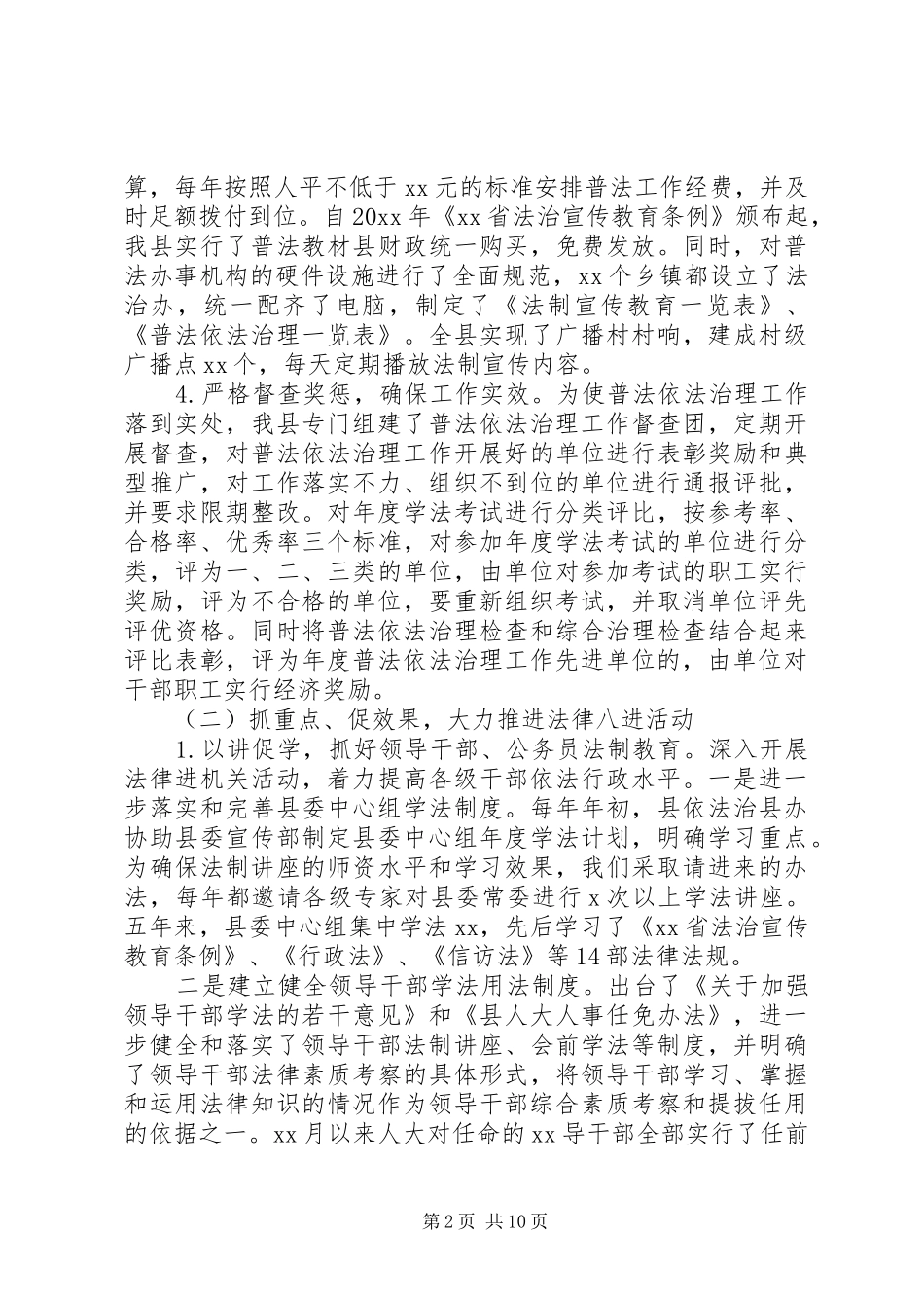 县级七五普法工作情况总结_第2页