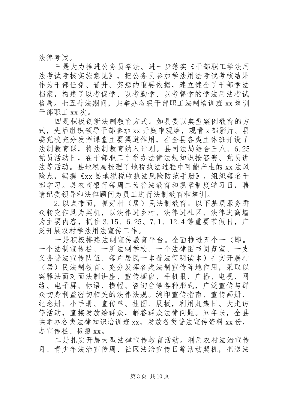 县级七五普法工作情况总结_第3页