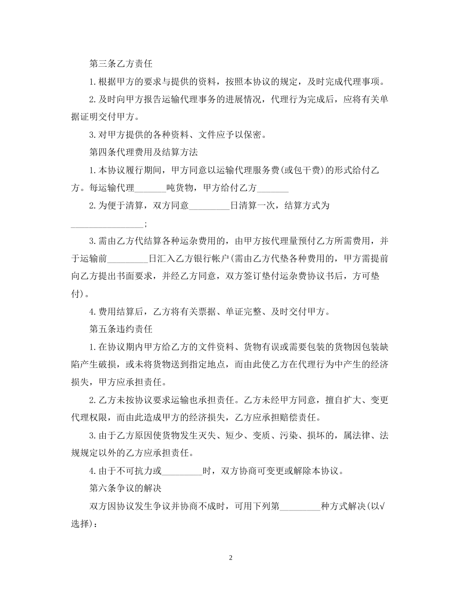 运输代理合同范本_第2页