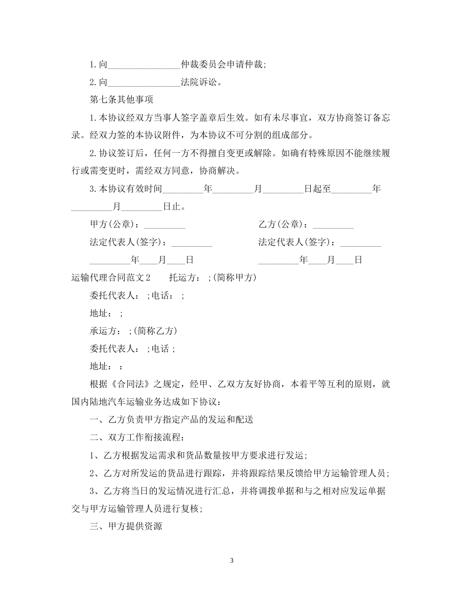 运输代理合同范本_第3页