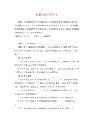 运输代理合同范本