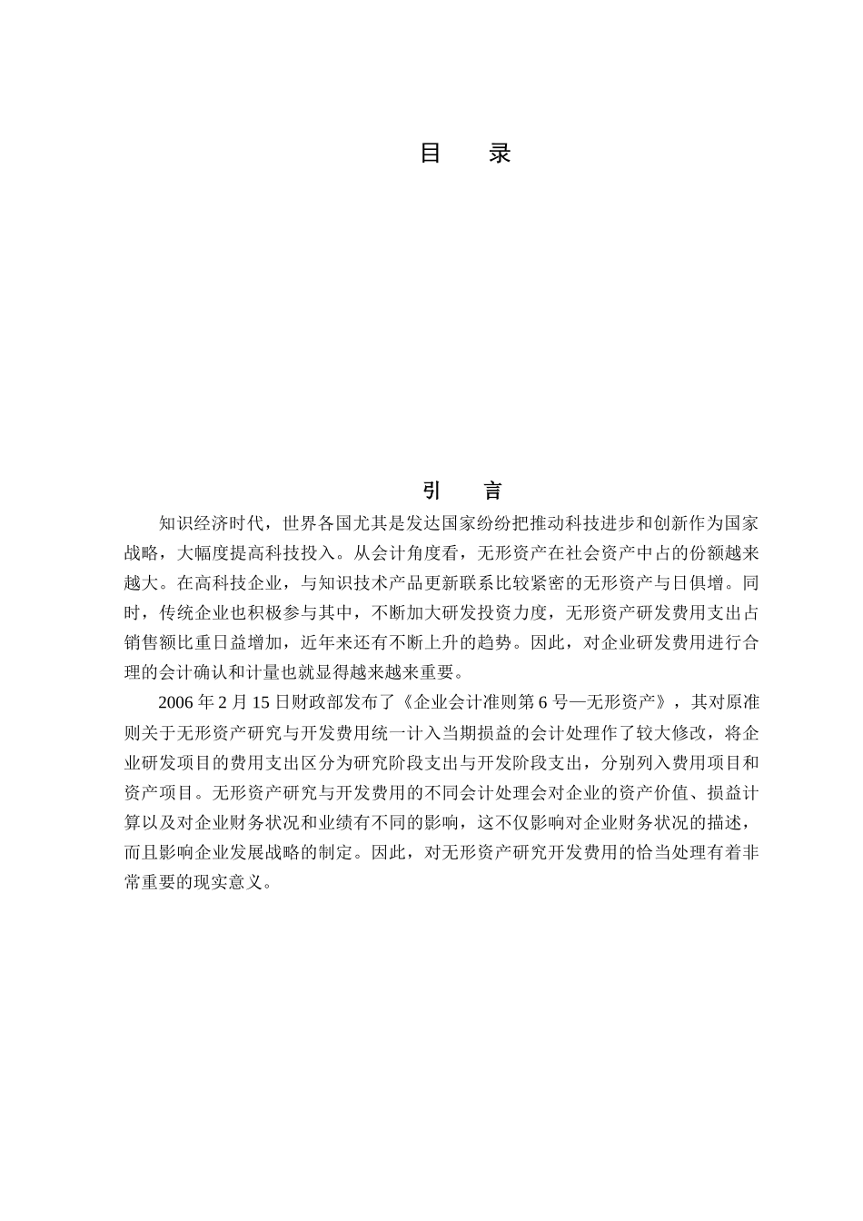 关于无形资产研究开发费用会计处理的思考_第2页