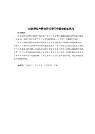 关于无形资产研究开发费用会计处理的思考